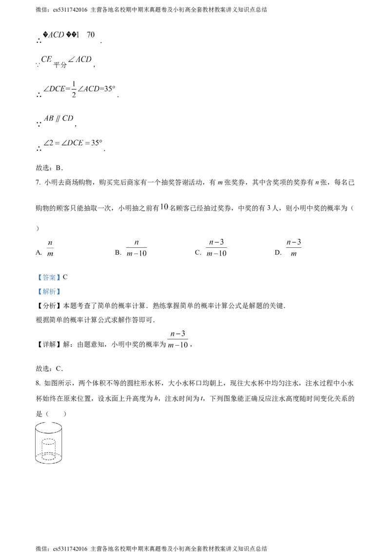 精品解析：2024年北京市门头沟区九年级中考二模数学试题（解析版）(1)_北京初中期末题_C605-京七八九_B京市数学七八九_北京9下数学(含中考模拟）_北京数学9下一二三模