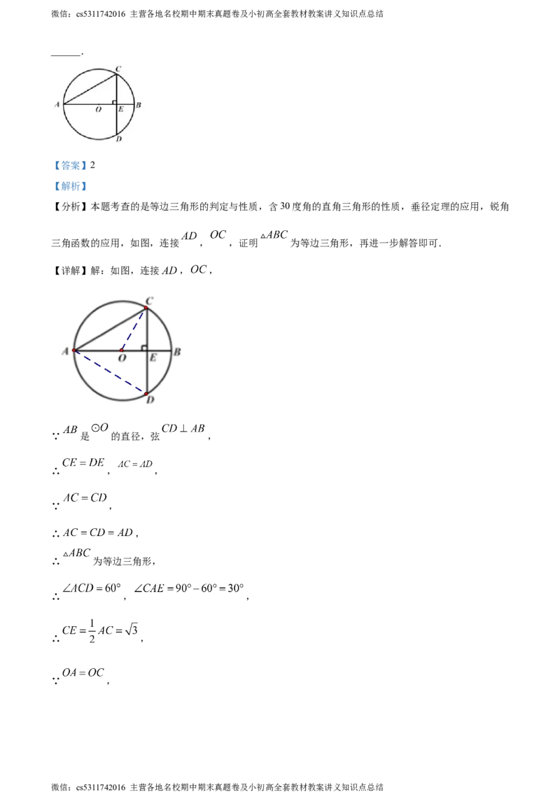 精品解析：2024年北京市门头沟区九年级中考二模数学试题（解析版）(1)_北京初中期末题_C605-京七八九_B京市数学七八九_北京9下数学(含中考模拟）_北京数学9下一二三模