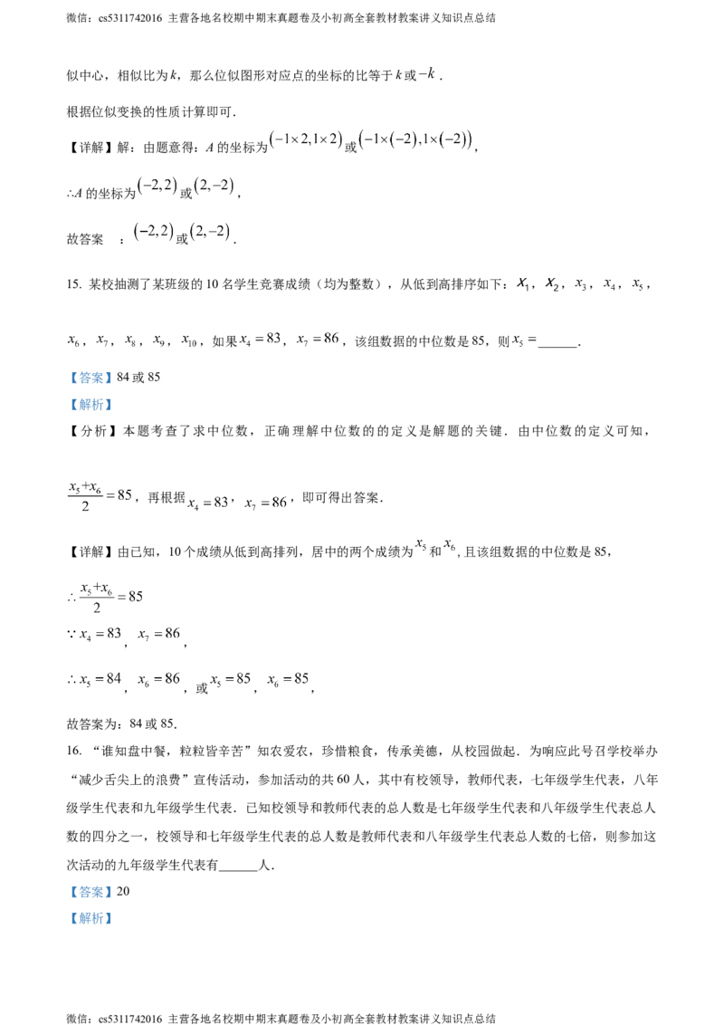 精品解析：2024年北京市门头沟区九年级中考二模数学试题（解析版）(1)_北京初中期末题_C605-京七八九_B京市数学七八九_北京9下数学(含中考模拟）_北京数学9下一二三模