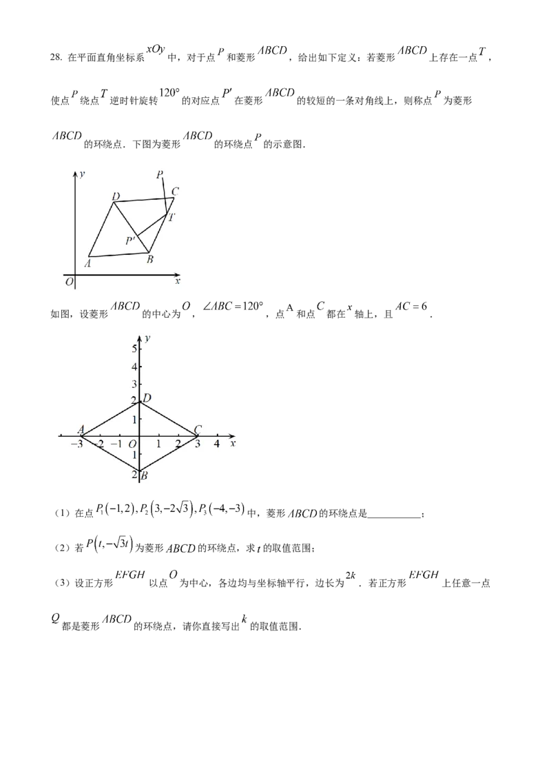 精品解析：北京二中教育集团2022-2023学年八年级下学期期末数学试题（原卷版）(1)_北京初中期末题_C605-京七八九_B京市数学七八九_北京数学八下_2022-2023