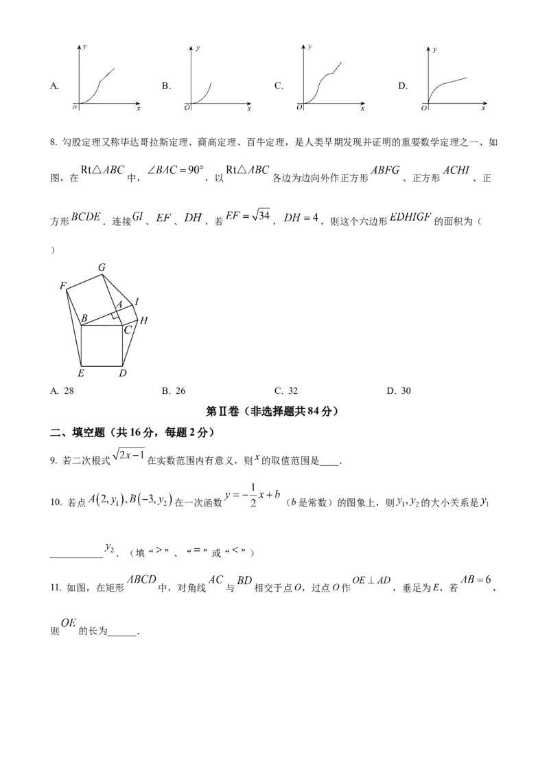 精品解析：北京二中教育集团2022-2023学年八年级下学期期末数学试题（原卷版）(1)_北京初中期末题_C605-京七八九_B京市数学七八九_北京数学八下_2022-2023