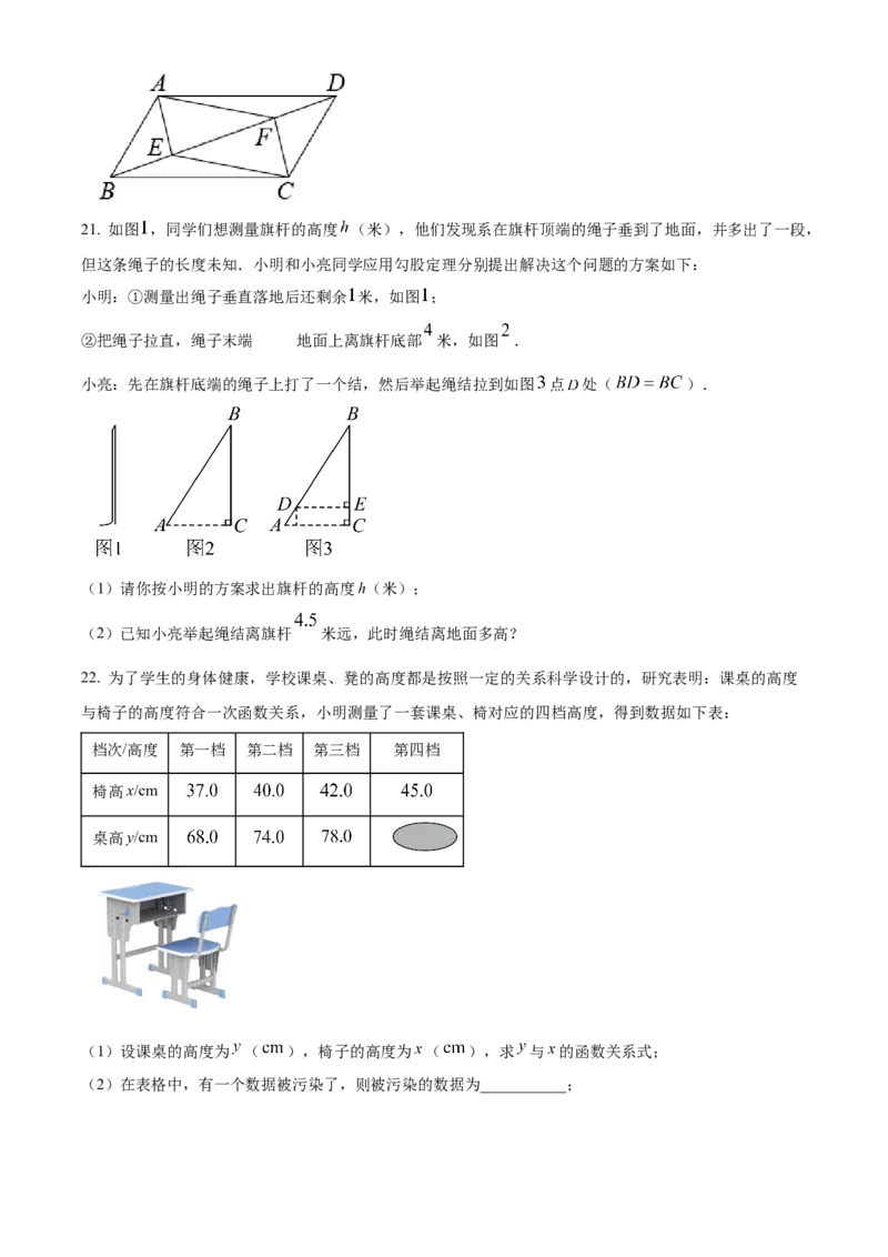 精品解析：北京二中教育集团2022-2023学年八年级下学期期末数学试题（原卷版）(1)_北京初中期末题_C605-京七八九_B京市数学七八九_北京数学八下_2022-2023
