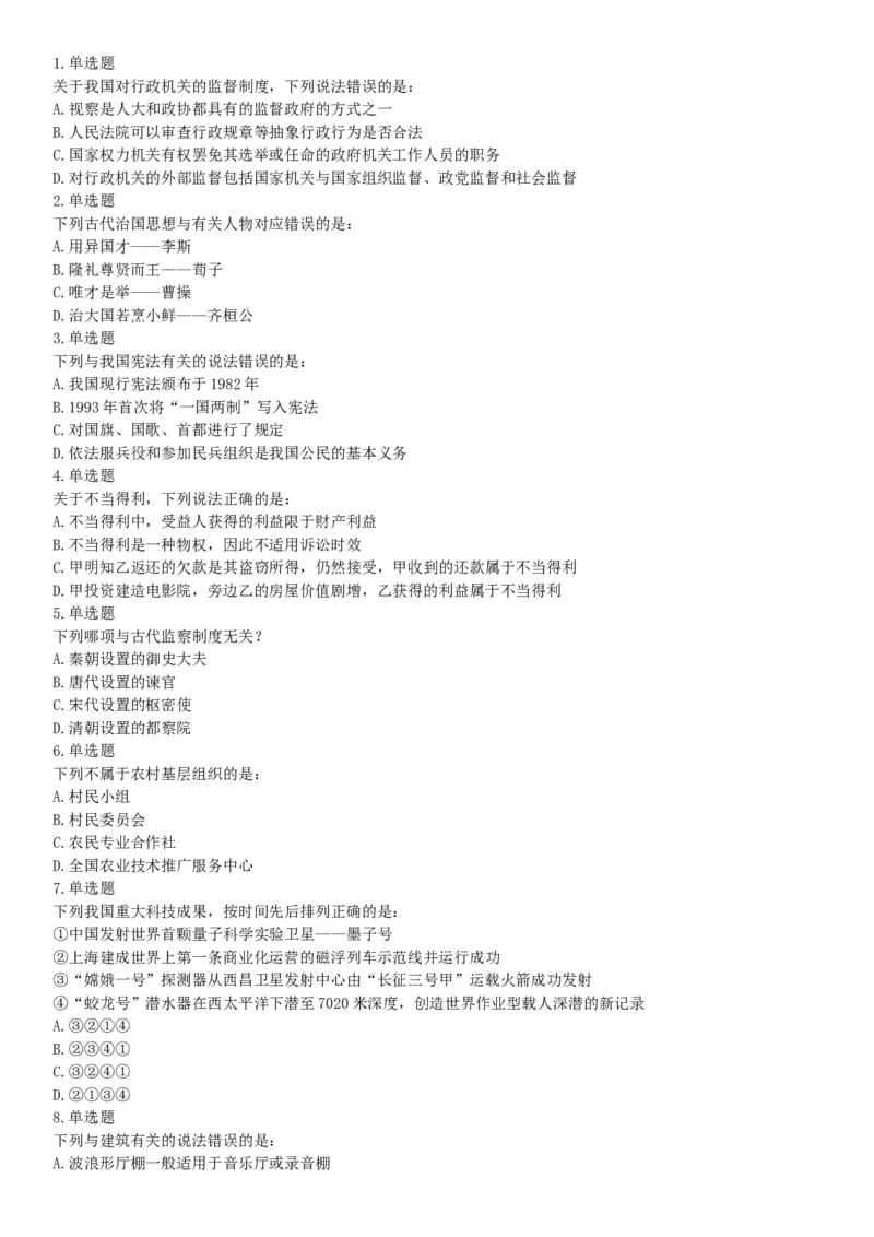 2019年上半年全国事业单位联考A类《职业能力倾向测验》题（宁夏广西云南贵州湖北安徽陕西青海内蒙古甘肃网友回忆版）_26事业职测+综合_闲鱼2026事业单位职测+综合_A类-综合管理