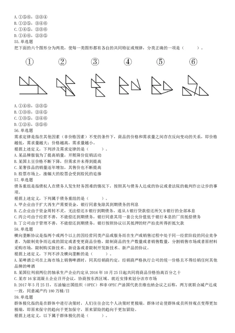 2019年上半年全国事业单位联考A类《职业能力倾向测验》题（宁夏广西云南贵州湖北安徽陕西青海内蒙古甘肃网友回忆版）_26事业职测+综合_闲鱼2026事业单位职测+综合_A类-综合管理