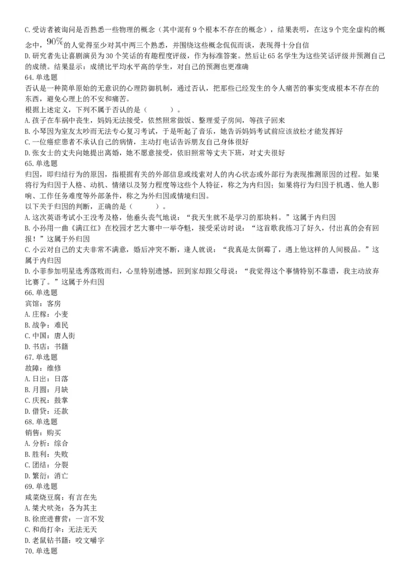 2019年上半年全国事业单位联考A类《职业能力倾向测验》题（宁夏广西云南贵州湖北安徽陕西青海内蒙古甘肃网友回忆版）_26事业职测+综合_闲鱼2026事业单位职测+综合_A类-综合管理