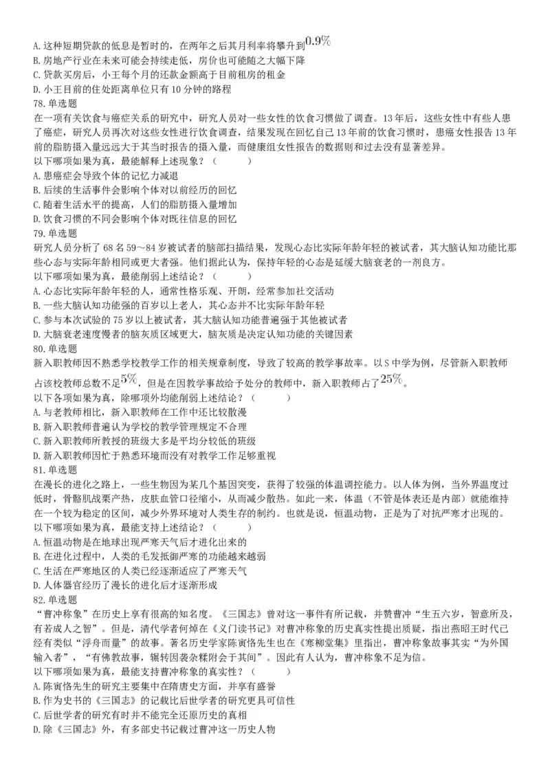 2019年上半年全国事业单位联考A类《职业能力倾向测验》题（宁夏广西云南贵州湖北安徽陕西青海内蒙古甘肃网友回忆版）_26事业职测+综合_闲鱼2026事业单位职测+综合_A类-综合管理