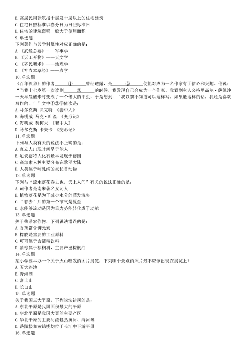 2019年上半年全国事业单位联考A类《职业能力倾向测验》题（宁夏广西云南贵州湖北安徽陕西青海内蒙古甘肃网友回忆版）_26事业职测+综合_闲鱼2026事业单位职测+综合_A类-综合管理