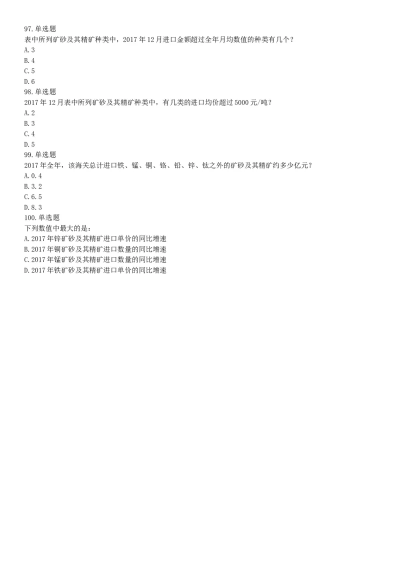2019年上半年全国事业单位联考A类《职业能力倾向测验》题（宁夏广西云南贵州湖北安徽陕西青海内蒙古甘肃网友回忆版）_26事业职测+综合_闲鱼2026事业单位职测+综合_A类-综合管理