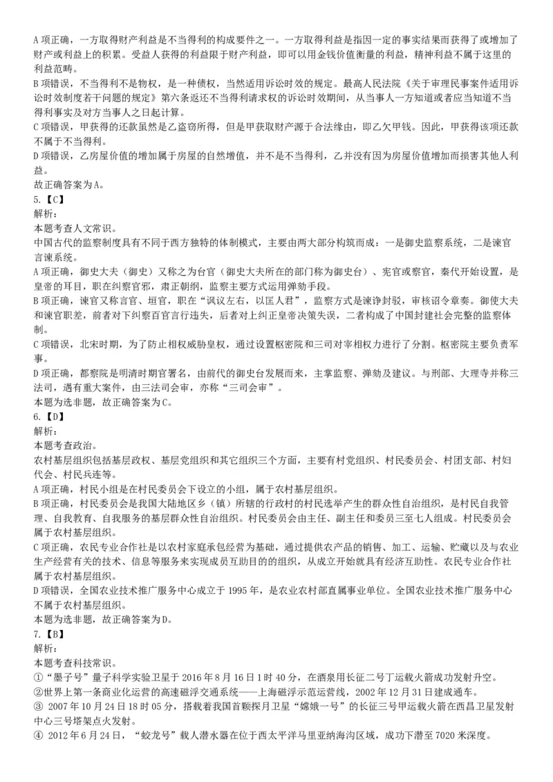 2019年上半年全国事业单位联考A类《职业能力倾向测验》题（宁夏广西云南贵州湖北安徽陕西青海内蒙古甘肃网友回忆版）_26事业职测+综合_闲鱼2026事业单位职测+综合_A类-综合管理