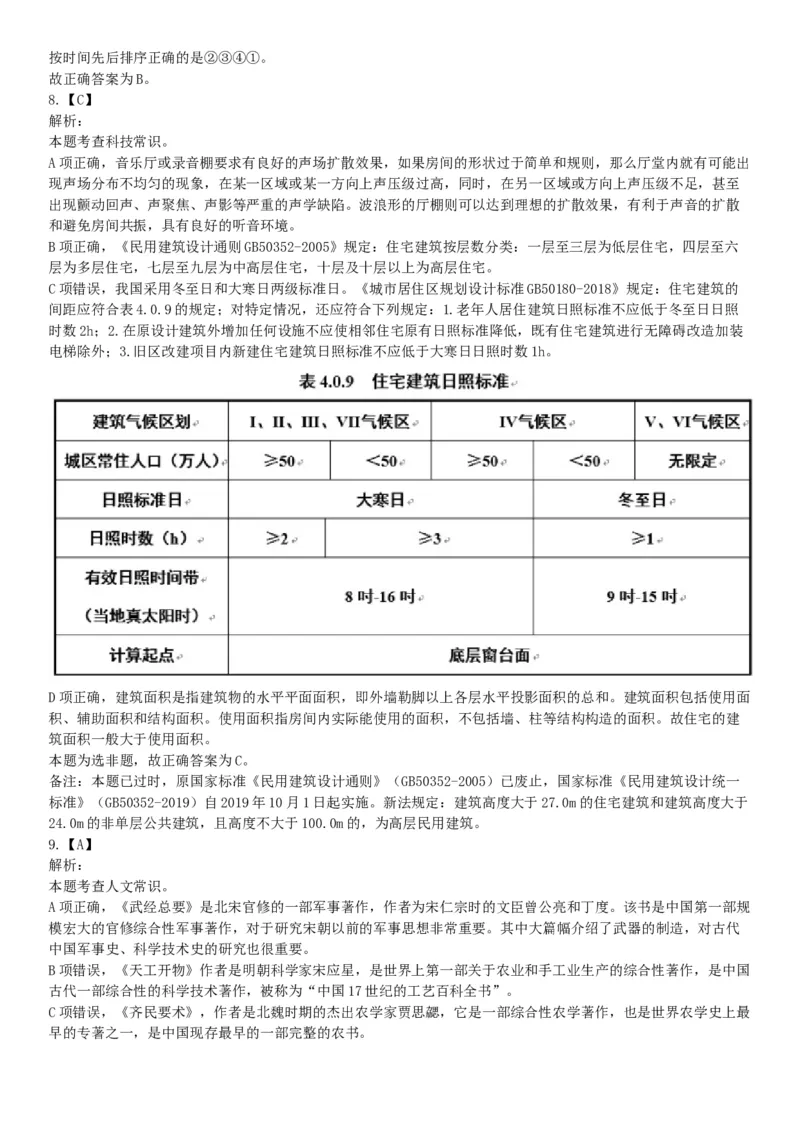 2019年上半年全国事业单位联考A类《职业能力倾向测验》题（宁夏广西云南贵州湖北安徽陕西青海内蒙古甘肃网友回忆版）_26事业职测+综合_闲鱼2026事业单位职测+综合_A类-综合管理