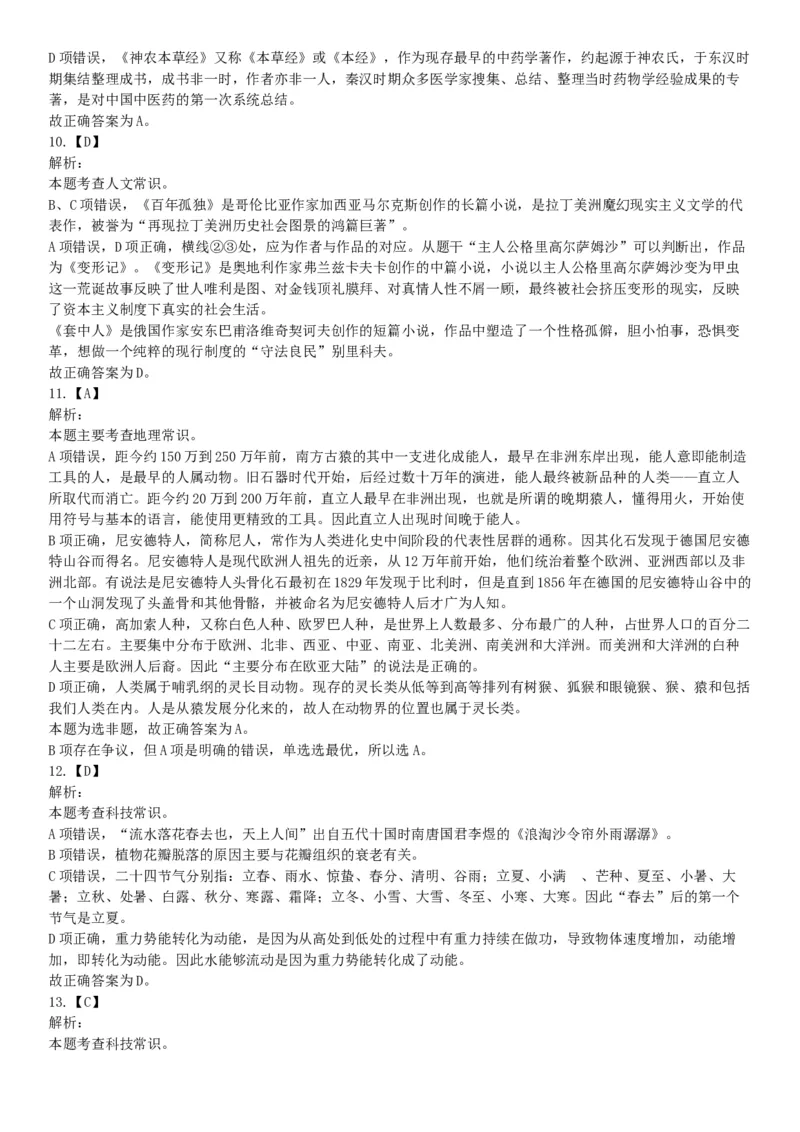 2019年上半年全国事业单位联考A类《职业能力倾向测验》题（宁夏广西云南贵州湖北安徽陕西青海内蒙古甘肃网友回忆版）_26事业职测+综合_闲鱼2026事业单位职测+综合_A类-综合管理