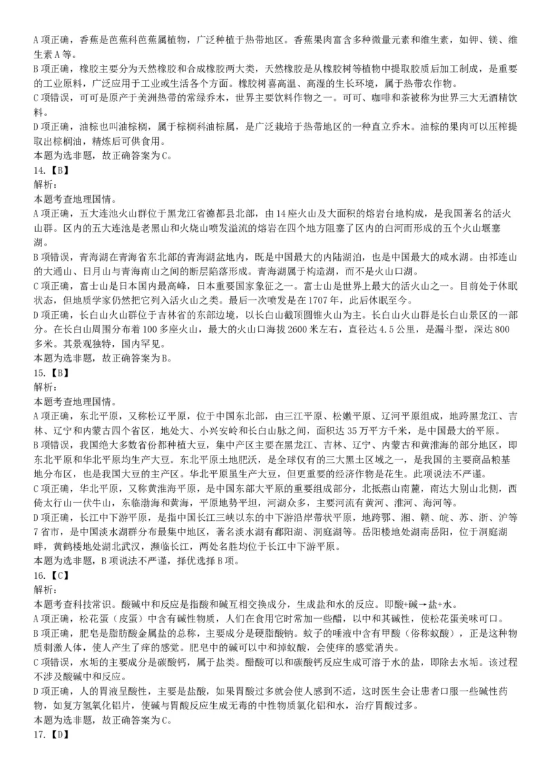 2019年上半年全国事业单位联考A类《职业能力倾向测验》题（宁夏广西云南贵州湖北安徽陕西青海内蒙古甘肃网友回忆版）_26事业职测+综合_闲鱼2026事业单位职测+综合_A类-综合管理