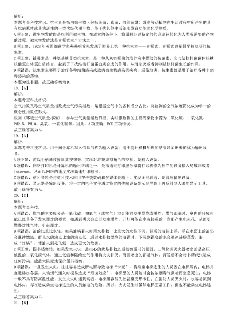 2019年上半年全国事业单位联考A类《职业能力倾向测验》题（宁夏广西云南贵州湖北安徽陕西青海内蒙古甘肃网友回忆版）_26事业职测+综合_闲鱼2026事业单位职测+综合_A类-综合管理