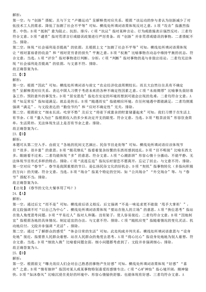 2019年上半年全国事业单位联考A类《职业能力倾向测验》题（宁夏广西云南贵州湖北安徽陕西青海内蒙古甘肃网友回忆版）_26事业职测+综合_闲鱼2026事业单位职测+综合_A类-综合管理