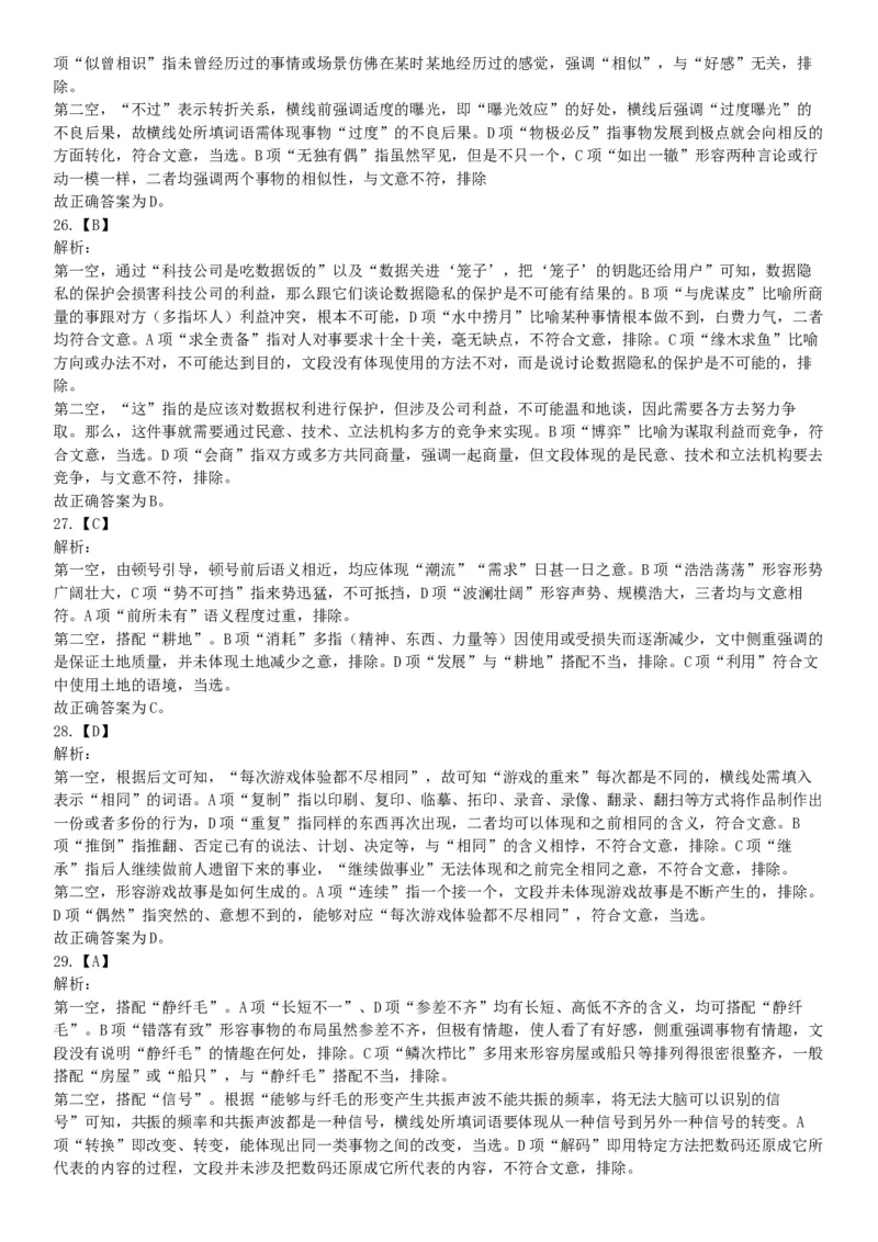 2019年上半年全国事业单位联考A类《职业能力倾向测验》题（宁夏广西云南贵州湖北安徽陕西青海内蒙古甘肃网友回忆版）_26事业职测+综合_闲鱼2026事业单位职测+综合_A类-综合管理