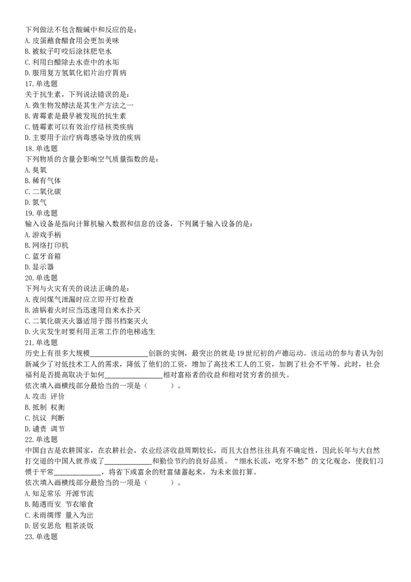 2019年上半年全国事业单位联考A类《职业能力倾向测验》题（宁夏广西云南贵州湖北安徽陕西青海内蒙古甘肃网友回忆版）_26事业职测+综合_闲鱼2026事业单位职测+综合_A类-综合管理