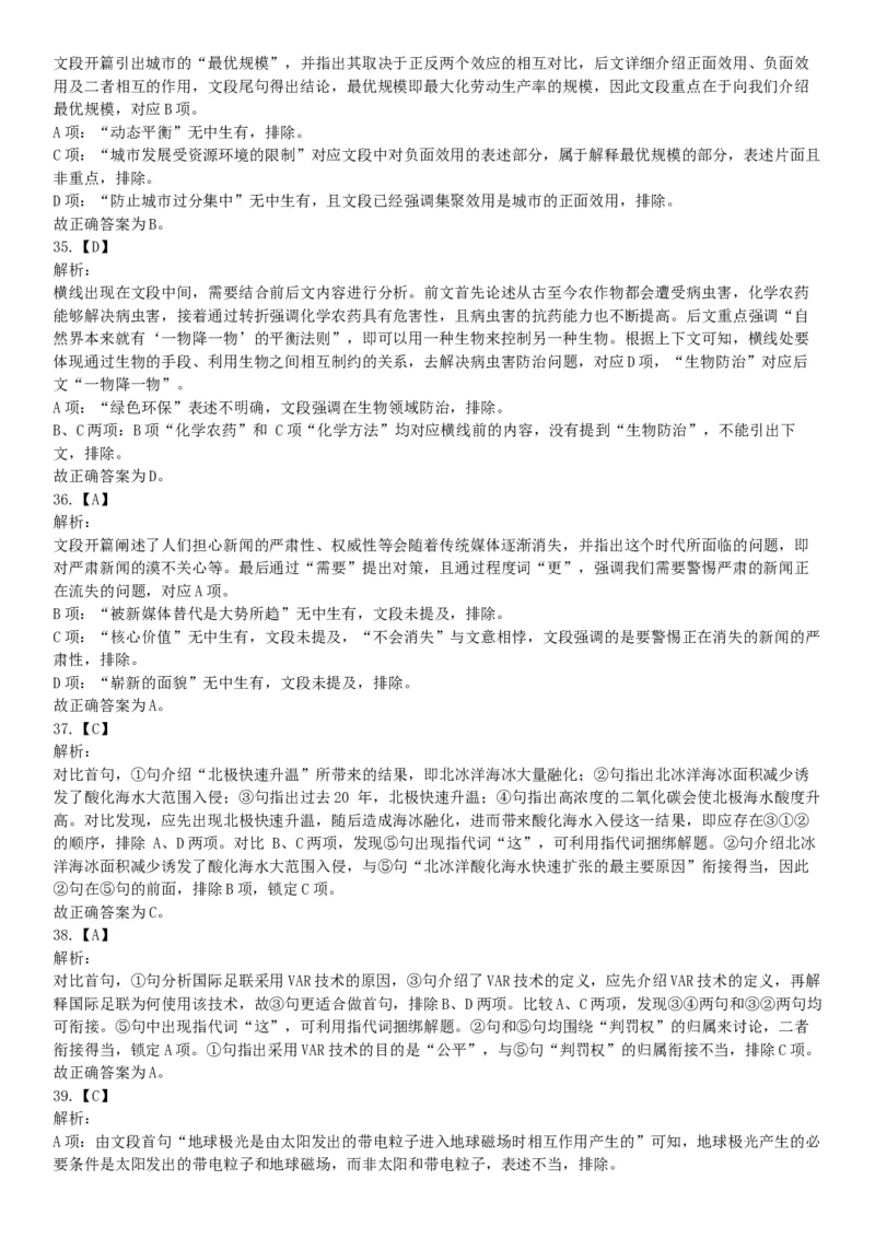 2019年上半年全国事业单位联考A类《职业能力倾向测验》题（宁夏广西云南贵州湖北安徽陕西青海内蒙古甘肃网友回忆版）_26事业职测+综合_闲鱼2026事业单位职测+综合_A类-综合管理