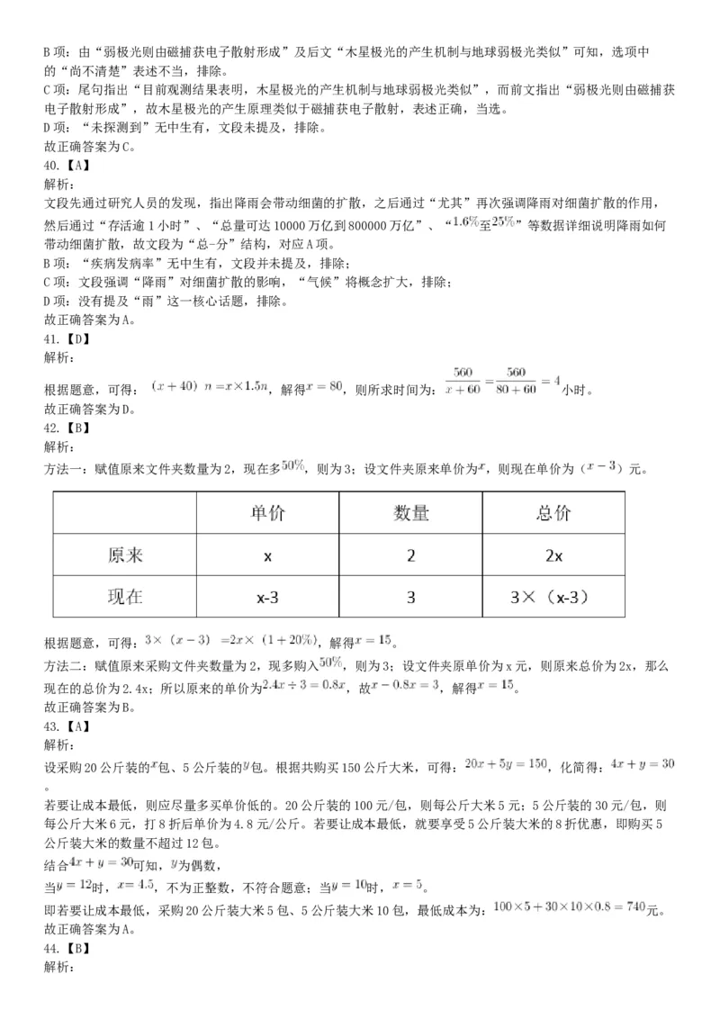 2019年上半年全国事业单位联考A类《职业能力倾向测验》题（宁夏广西云南贵州湖北安徽陕西青海内蒙古甘肃网友回忆版）_26事业职测+综合_闲鱼2026事业单位职测+综合_A类-综合管理