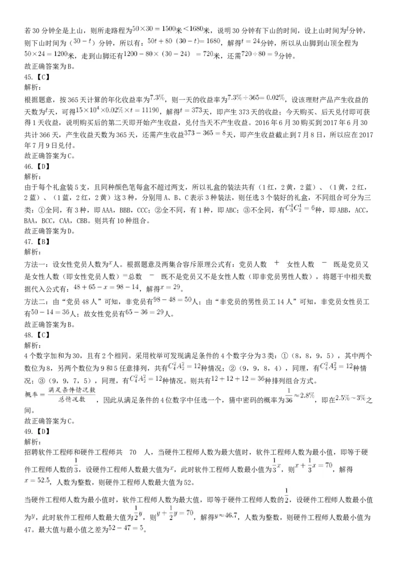 2019年上半年全国事业单位联考A类《职业能力倾向测验》题（宁夏广西云南贵州湖北安徽陕西青海内蒙古甘肃网友回忆版）_26事业职测+综合_闲鱼2026事业单位职测+综合_A类-综合管理