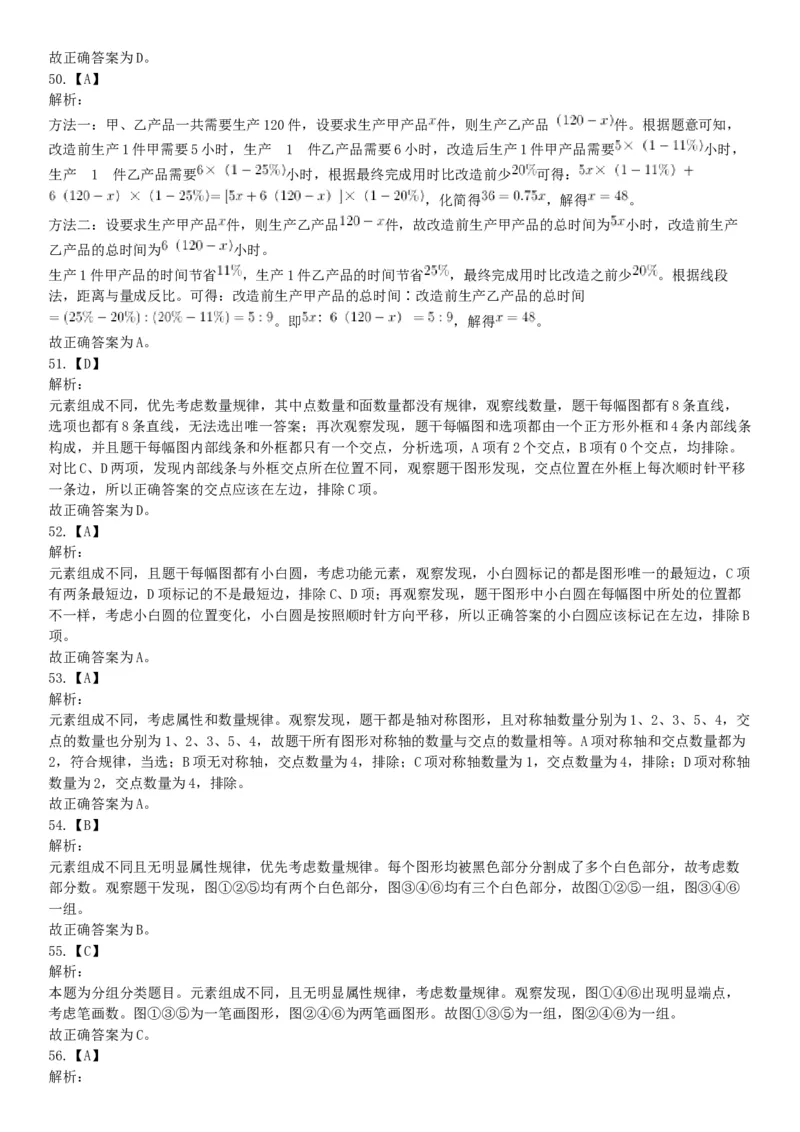 2019年上半年全国事业单位联考A类《职业能力倾向测验》题（宁夏广西云南贵州湖北安徽陕西青海内蒙古甘肃网友回忆版）_26事业职测+综合_闲鱼2026事业单位职测+综合_A类-综合管理
