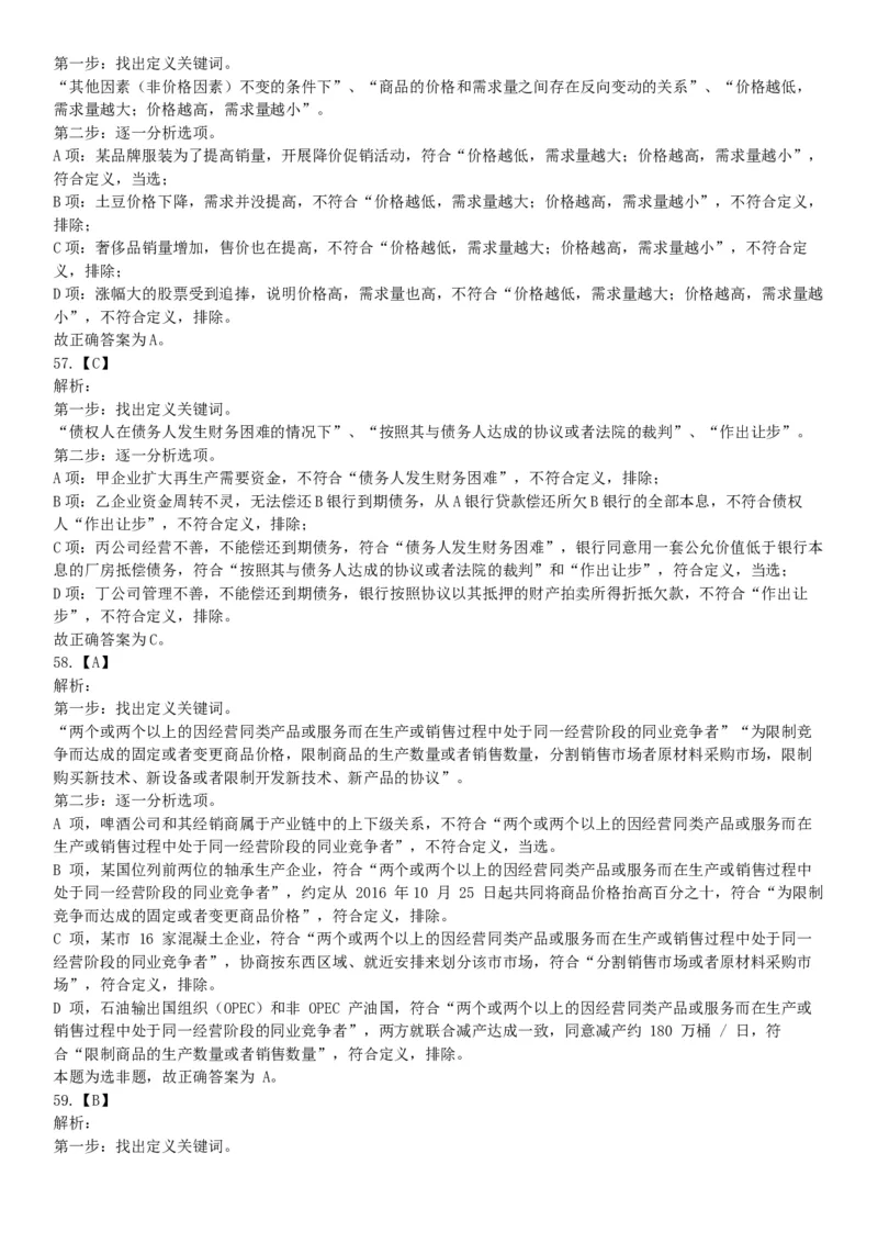 2019年上半年全国事业单位联考A类《职业能力倾向测验》题（宁夏广西云南贵州湖北安徽陕西青海内蒙古甘肃网友回忆版）_26事业职测+综合_闲鱼2026事业单位职测+综合_A类-综合管理