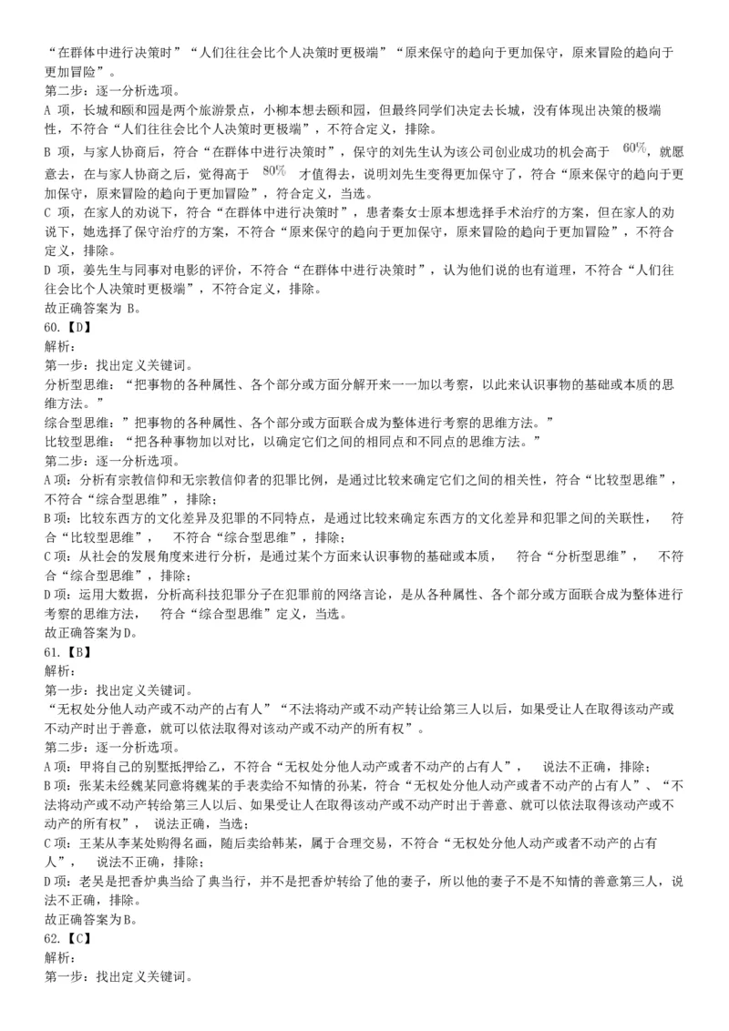 2019年上半年全国事业单位联考A类《职业能力倾向测验》题（宁夏广西云南贵州湖北安徽陕西青海内蒙古甘肃网友回忆版）_26事业职测+综合_闲鱼2026事业单位职测+综合_A类-综合管理