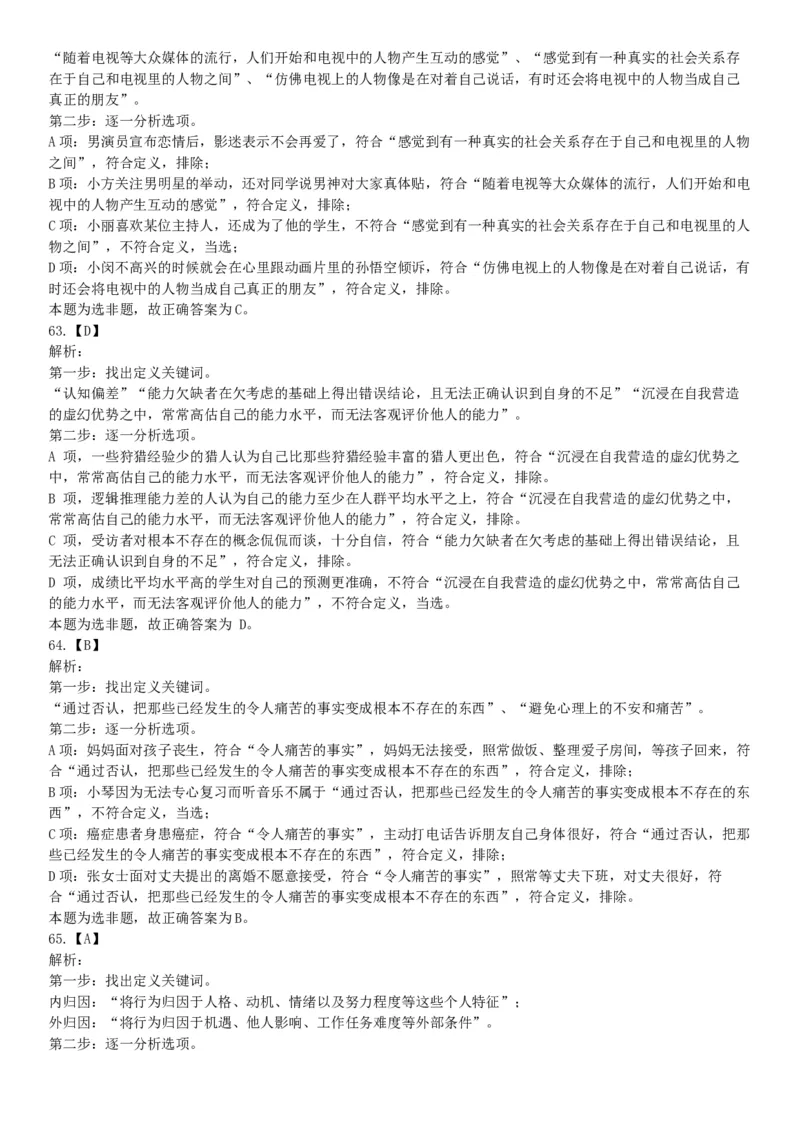 2019年上半年全国事业单位联考A类《职业能力倾向测验》题（宁夏广西云南贵州湖北安徽陕西青海内蒙古甘肃网友回忆版）_26事业职测+综合_闲鱼2026事业单位职测+综合_A类-综合管理