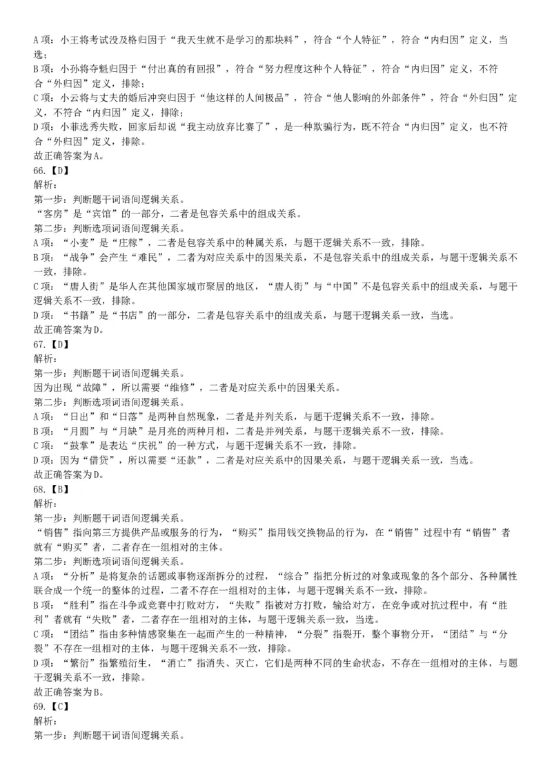 2019年上半年全国事业单位联考A类《职业能力倾向测验》题（宁夏广西云南贵州湖北安徽陕西青海内蒙古甘肃网友回忆版）_26事业职测+综合_闲鱼2026事业单位职测+综合_A类-综合管理