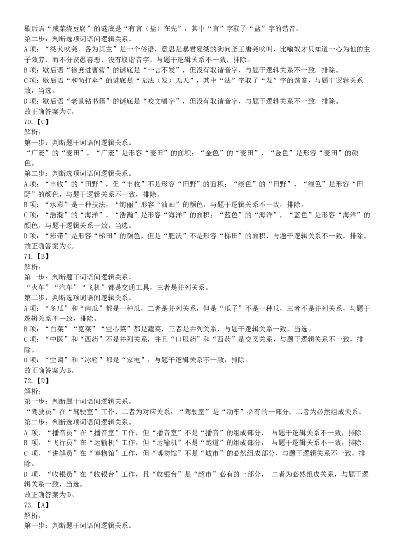 2019年上半年全国事业单位联考A类《职业能力倾向测验》题（宁夏广西云南贵州湖北安徽陕西青海内蒙古甘肃网友回忆版）_26事业职测+综合_闲鱼2026事业单位职测+综合_A类-综合管理