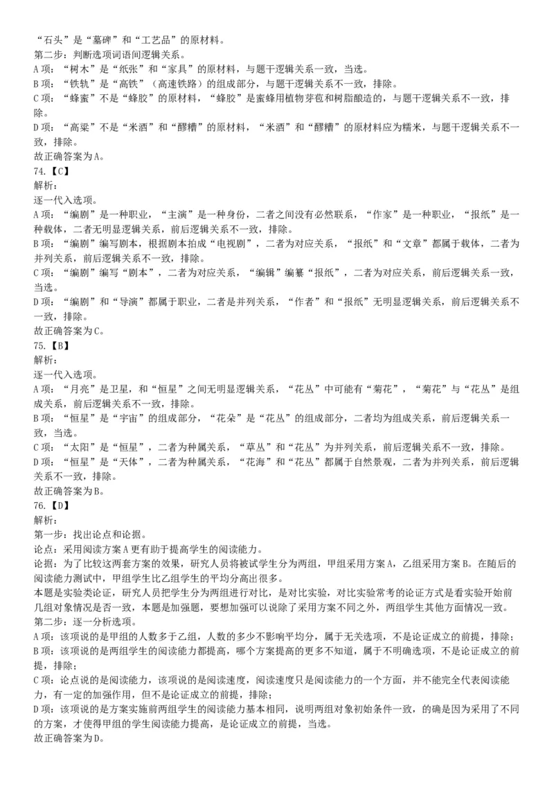 2019年上半年全国事业单位联考A类《职业能力倾向测验》题（宁夏广西云南贵州湖北安徽陕西青海内蒙古甘肃网友回忆版）_26事业职测+综合_闲鱼2026事业单位职测+综合_A类-综合管理