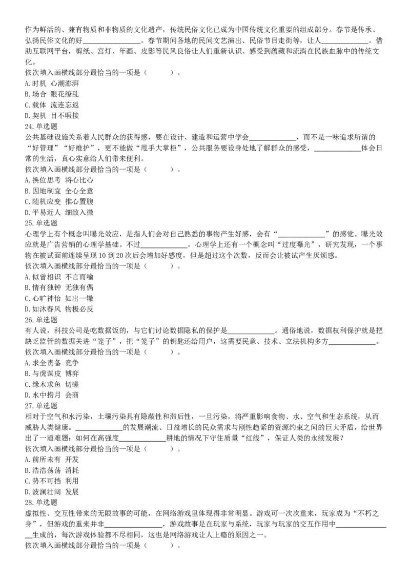 2019年上半年全国事业单位联考A类《职业能力倾向测验》题（宁夏广西云南贵州湖北安徽陕西青海内蒙古甘肃网友回忆版）_26事业职测+综合_闲鱼2026事业单位职测+综合_A类-综合管理