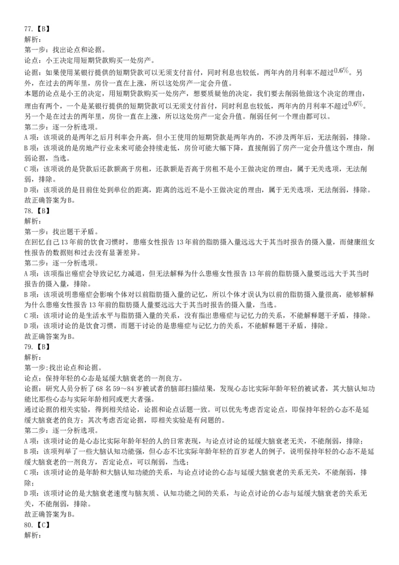 2019年上半年全国事业单位联考A类《职业能力倾向测验》题（宁夏广西云南贵州湖北安徽陕西青海内蒙古甘肃网友回忆版）_26事业职测+综合_闲鱼2026事业单位职测+综合_A类-综合管理