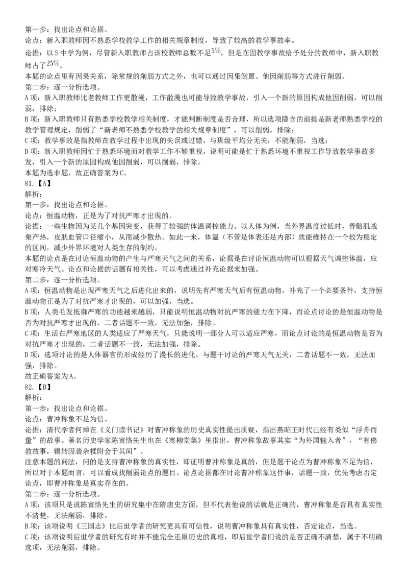 2019年上半年全国事业单位联考A类《职业能力倾向测验》题（宁夏广西云南贵州湖北安徽陕西青海内蒙古甘肃网友回忆版）_26事业职测+综合_闲鱼2026事业单位职测+综合_A类-综合管理