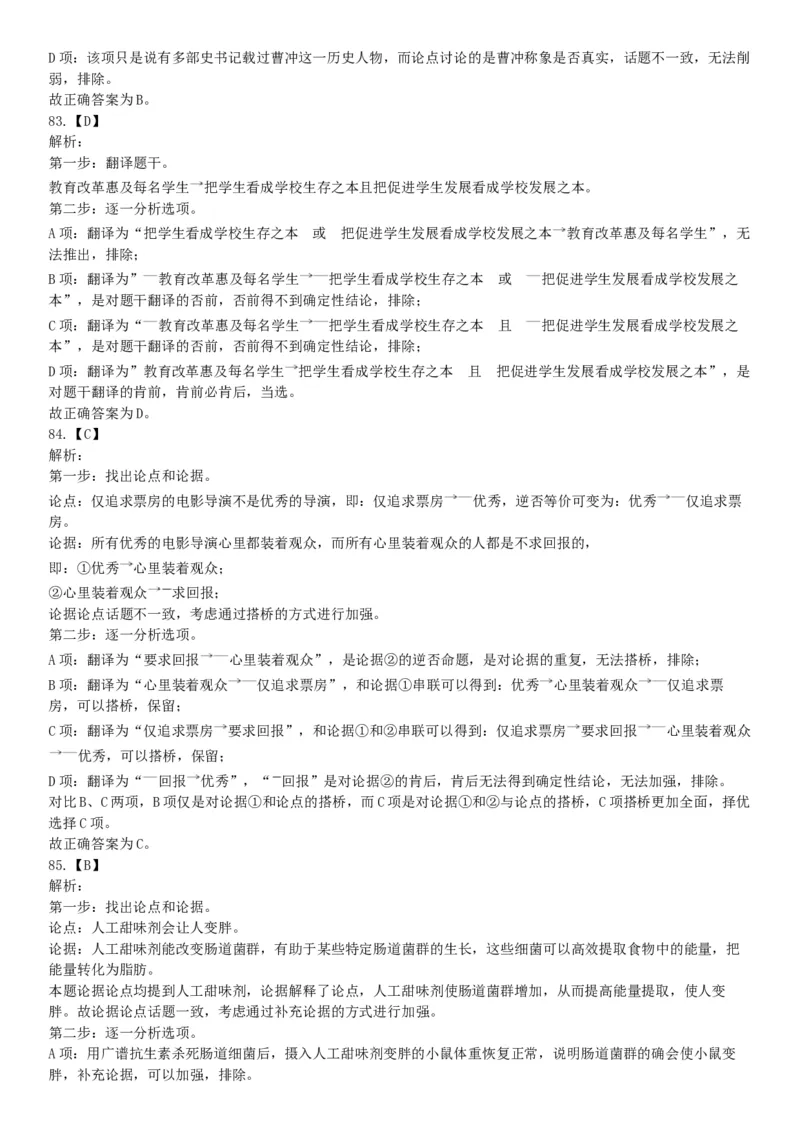 2019年上半年全国事业单位联考A类《职业能力倾向测验》题（宁夏广西云南贵州湖北安徽陕西青海内蒙古甘肃网友回忆版）_26事业职测+综合_闲鱼2026事业单位职测+综合_A类-综合管理