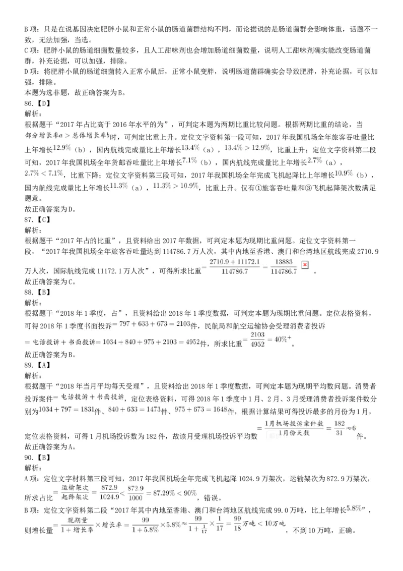 2019年上半年全国事业单位联考A类《职业能力倾向测验》题（宁夏广西云南贵州湖北安徽陕西青海内蒙古甘肃网友回忆版）_26事业职测+综合_闲鱼2026事业单位职测+综合_A类-综合管理