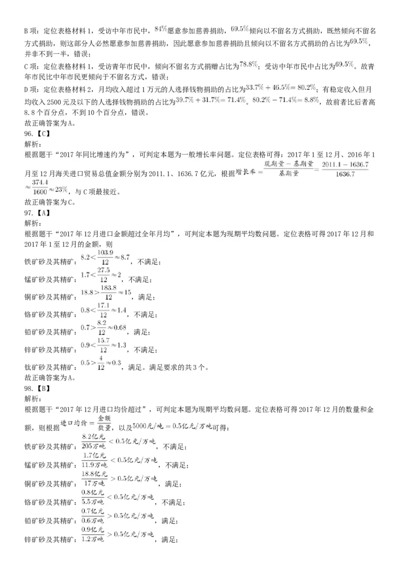 2019年上半年全国事业单位联考A类《职业能力倾向测验》题（宁夏广西云南贵州湖北安徽陕西青海内蒙古甘肃网友回忆版）_26事业职测+综合_闲鱼2026事业单位职测+综合_A类-综合管理