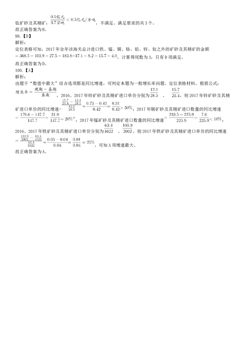 2019年上半年全国事业单位联考A类《职业能力倾向测验》题（宁夏广西云南贵州湖北安徽陕西青海内蒙古甘肃网友回忆版）_26事业职测+综合_闲鱼2026事业单位职测+综合_A类-综合管理