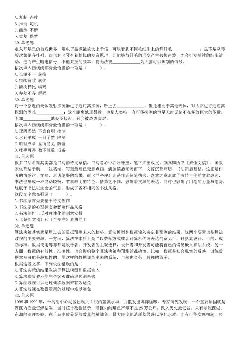 2019年上半年全国事业单位联考A类《职业能力倾向测验》题（宁夏广西云南贵州湖北安徽陕西青海内蒙古甘肃网友回忆版）_26事业职测+综合_闲鱼2026事业单位职测+综合_A类-综合管理