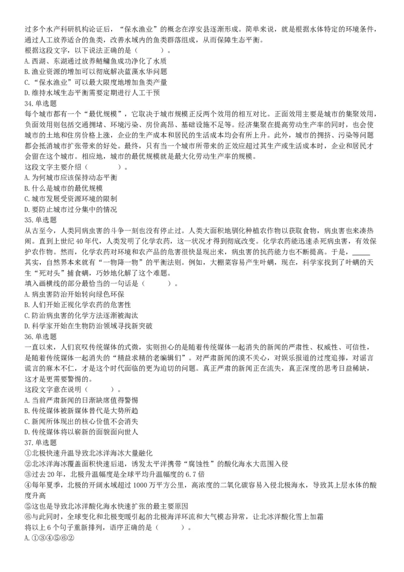 2019年上半年全国事业单位联考A类《职业能力倾向测验》题（宁夏广西云南贵州湖北安徽陕西青海内蒙古甘肃网友回忆版）_26事业职测+综合_闲鱼2026事业单位职测+综合_A类-综合管理