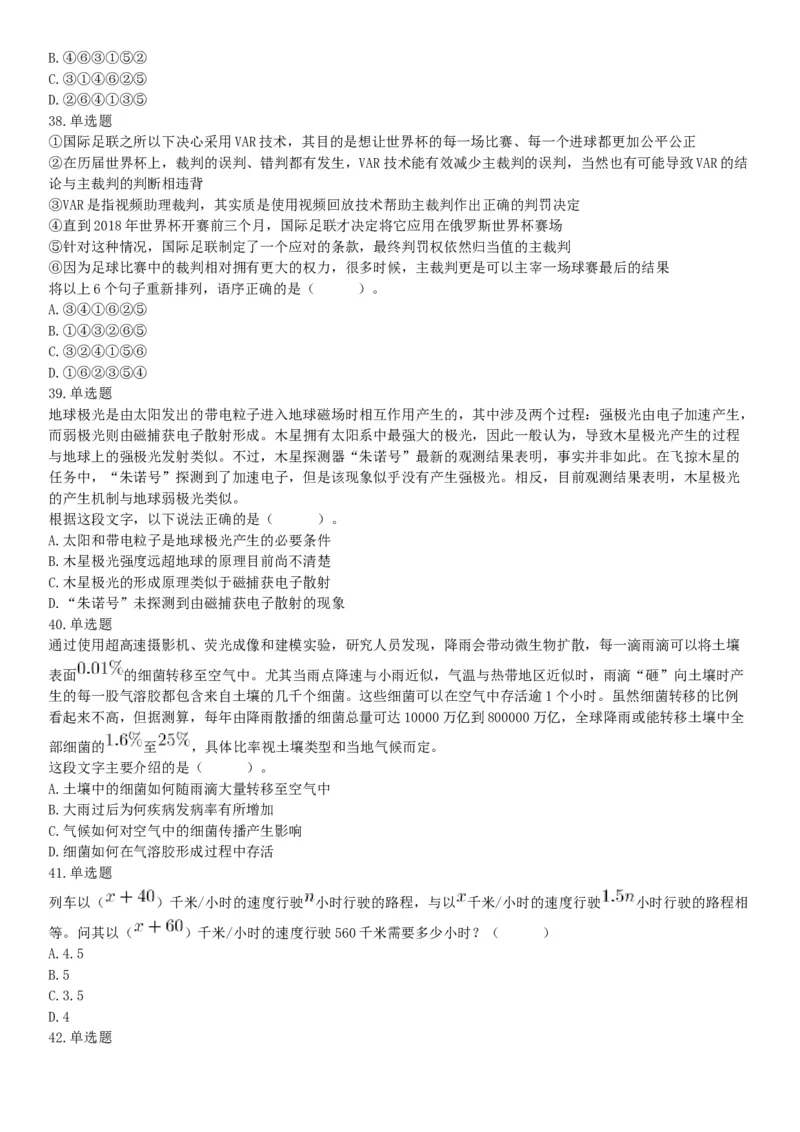 2019年上半年全国事业单位联考A类《职业能力倾向测验》题（宁夏广西云南贵州湖北安徽陕西青海内蒙古甘肃网友回忆版）_26事业职测+综合_闲鱼2026事业单位职测+综合_A类-综合管理