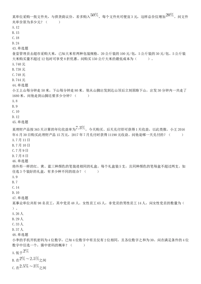 2019年上半年全国事业单位联考A类《职业能力倾向测验》题（宁夏广西云南贵州湖北安徽陕西青海内蒙古甘肃网友回忆版）_26事业职测+综合_闲鱼2026事业单位职测+综合_A类-综合管理