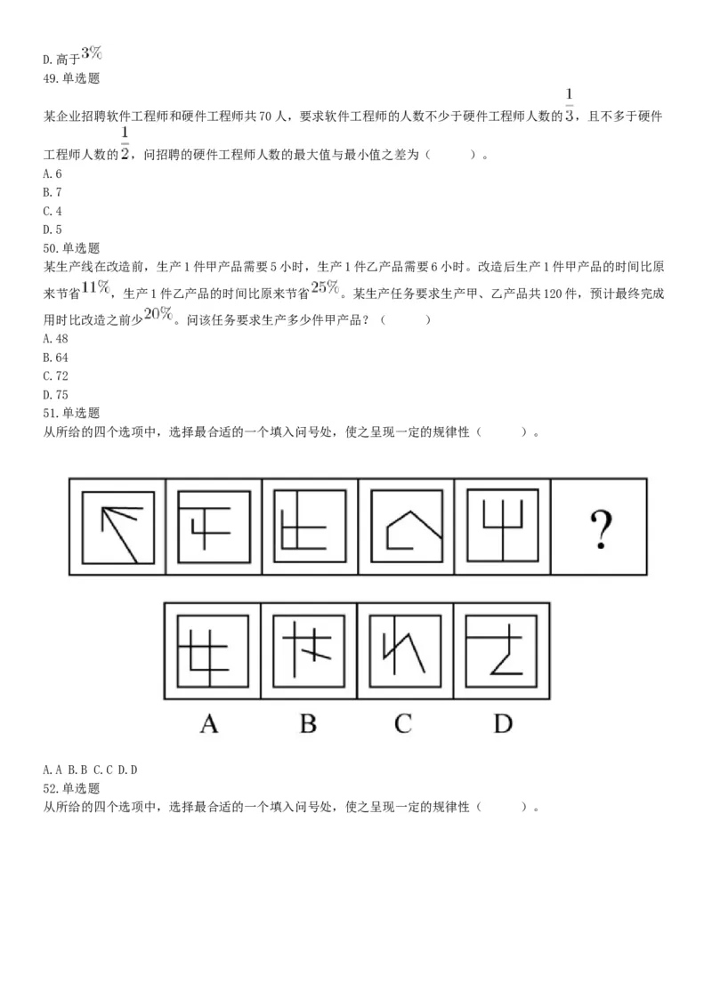 2019年上半年全国事业单位联考A类《职业能力倾向测验》题（宁夏广西云南贵州湖北安徽陕西青海内蒙古甘肃网友回忆版）_26事业职测+综合_闲鱼2026事业单位职测+综合_A类-综合管理