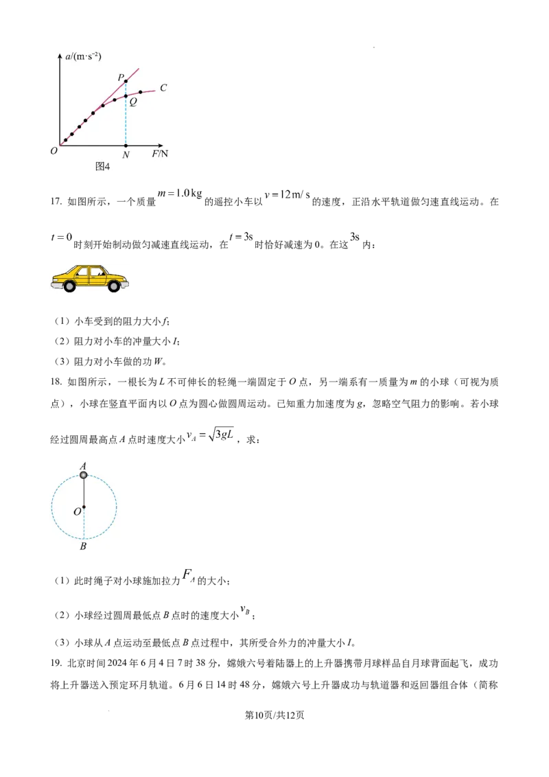 北京市通州区2025届高三上学期11月期中质量检测物理_A1502026各地模拟卷（超值！）_12月_241217北京市通州区2025届高三上学期11月期中质量检测试卷