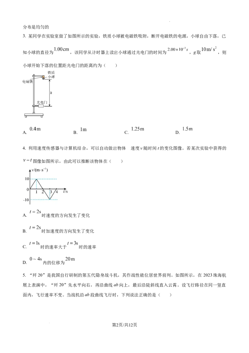 北京市通州区2025届高三上学期11月期中质量检测物理_A1502026各地模拟卷（超值！）_12月_241217北京市通州区2025届高三上学期11月期中质量检测试卷