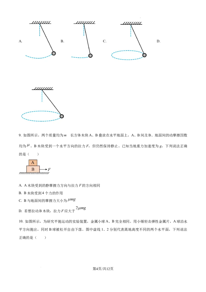 北京市通州区2025届高三上学期11月期中质量检测物理_A1502026各地模拟卷（超值！）_12月_241217北京市通州区2025届高三上学期11月期中质量检测试卷