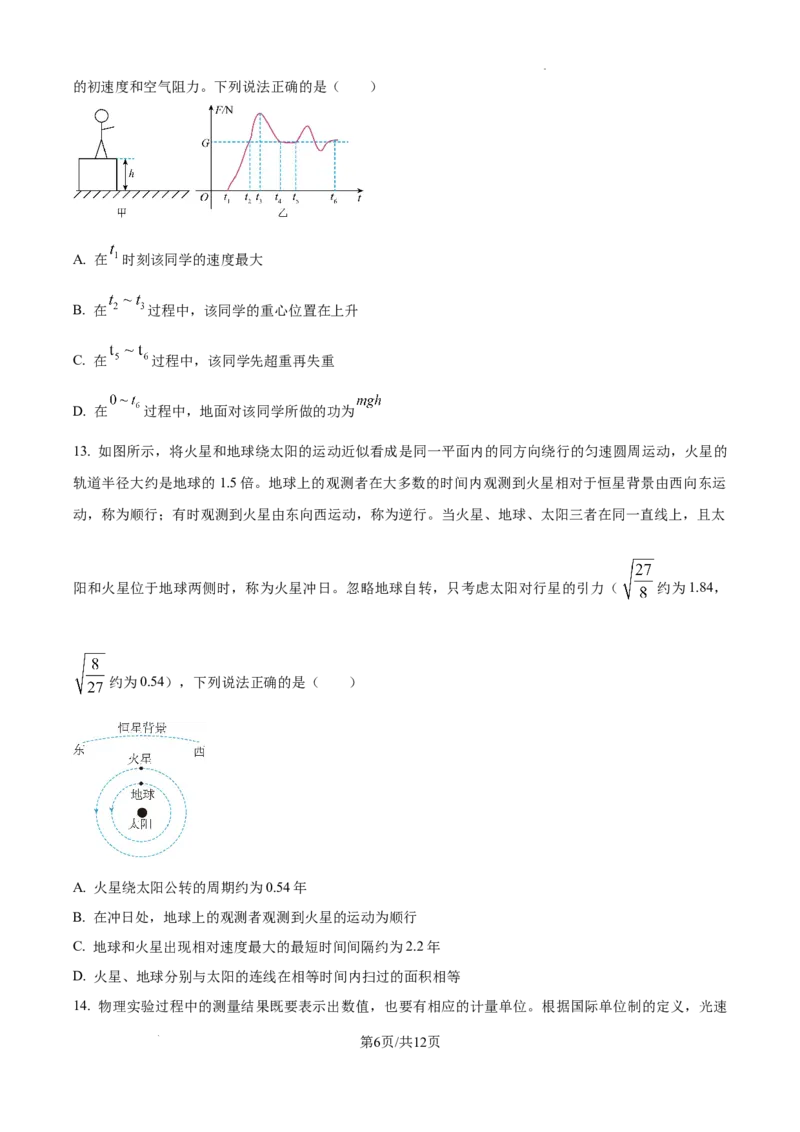 北京市通州区2025届高三上学期11月期中质量检测物理_A1502026各地模拟卷（超值！）_12月_241217北京市通州区2025届高三上学期11月期中质量检测试卷