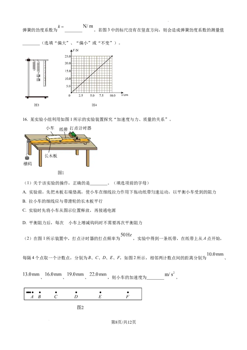 北京市通州区2025届高三上学期11月期中质量检测物理_A1502026各地模拟卷（超值！）_12月_241217北京市通州区2025届高三上学期11月期中质量检测试卷