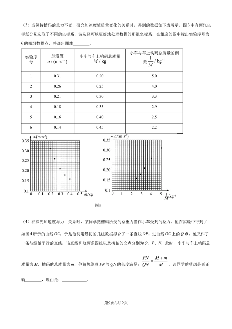 北京市通州区2025届高三上学期11月期中质量检测物理_A1502026各地模拟卷（超值！）_12月_241217北京市通州区2025届高三上学期11月期中质量检测试卷