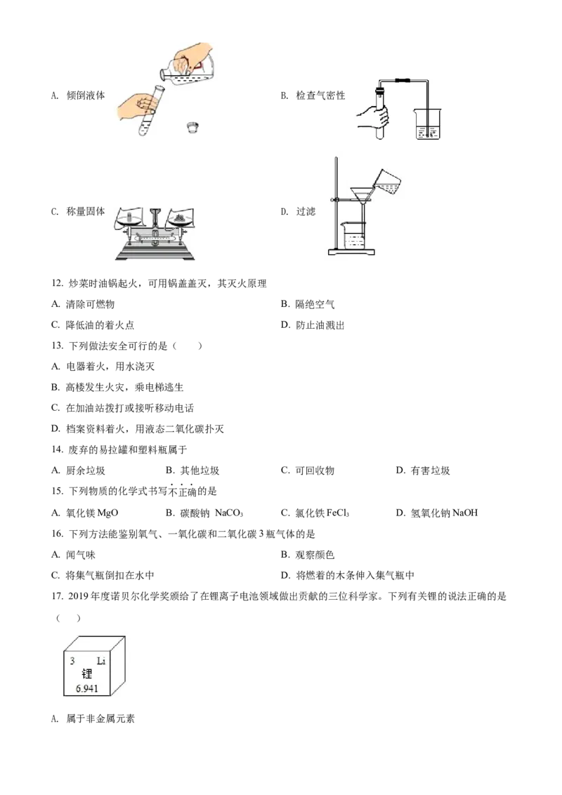 精品解析：北京市平谷区2021-2022学年九年级上学期期末化学试题（原卷版）(1)_北京初中期末题_C605-京七八九_B京化学七八九_北京9上化学_2021-2022