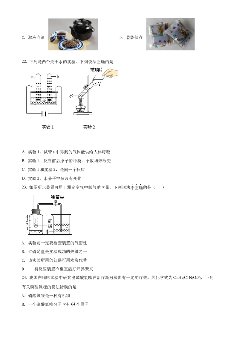 精品解析：北京市平谷区2021-2022学年九年级上学期期末化学试题（原卷版）(1)_北京初中期末题_C605-京七八九_B京化学七八九_北京9上化学_2021-2022